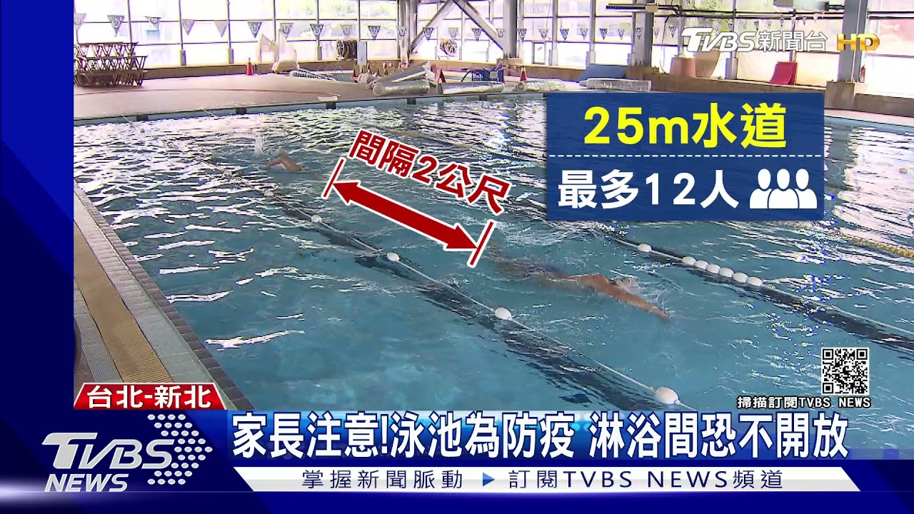 陳時中鬆口泳池可開　指引擬限「水中距離、戴口罩、不開放淋浴間」