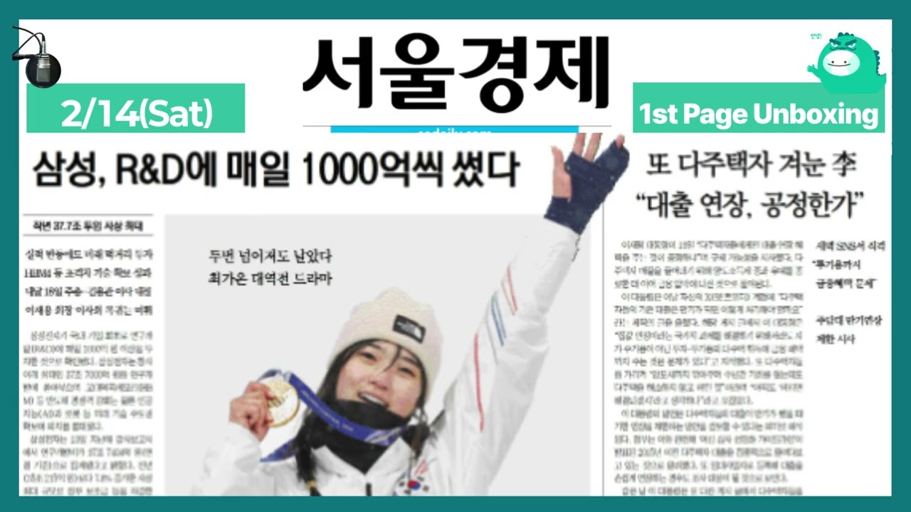 Front Page Unboxing February 14, 2026 (Sat) [ON AIR | Seoul Economics]