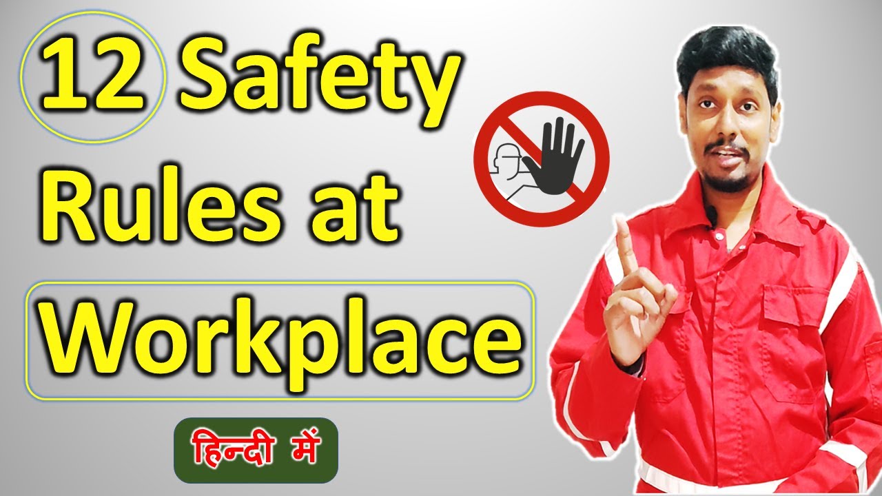 Workplace Safety Rules in Hindi | Safety Rules at Workplace | Company Safety Rules in Hindi