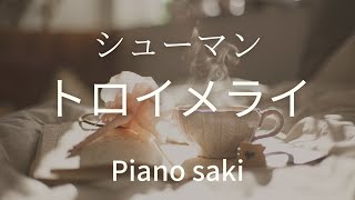 Download lagu シューマン トロイメライ（ピアノsaki） mp3