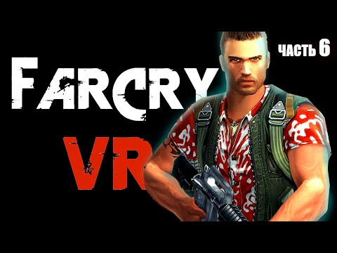 #6 Far Cry VR MOD ночь без сохранений ☠️