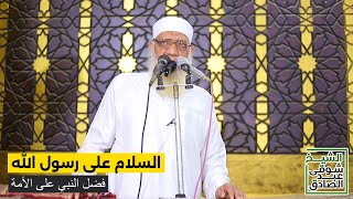 السلام على رسول الله | فضل النبي على الأمة image