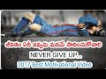 NEVER GIVE UP TELUGU MOTIVATIONAL VIDEO VOICE OF TELUGU
