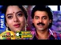Intlo Illaalu Vantintlo Priyuralu Full Movie Venkatesh Soundarya Part 6 11 Mango Videos