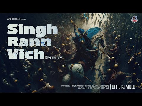 ਸਿੰਘ ਰਣ ਵਿੱਚ - Singh Rann Vich (Official Audio) Manjit Singh Sohi | Beat RangerZ