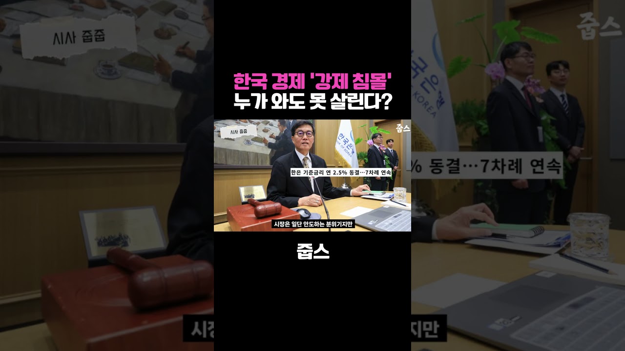 한국 경제 '강제 침몰' 누가 와도 못 살린다