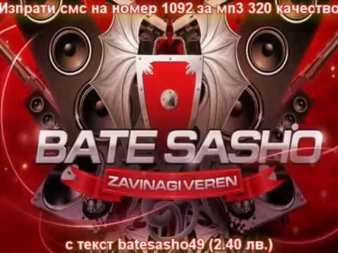 BATE SASHO - BOZZ