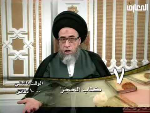 كتاب الحجر - الحلقة  - 7  - سماحة السيد صباح شبر