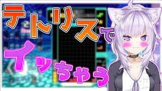 深夜にテトリスで〇〇ちゃうおかゆ【猫又おかゆ/ホロライブ/切り抜き】