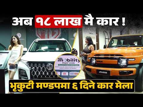 नाइमा एक्स्पोमा १८ लाखदेखि साढे २ करोडसम्मका कार, ३० देखि ५० लाखका गाडीमा धेरैको नजर