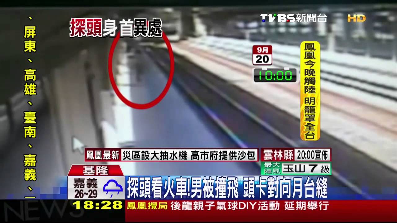 探頭看火車!男被撞飛 頭卡對向月台縫