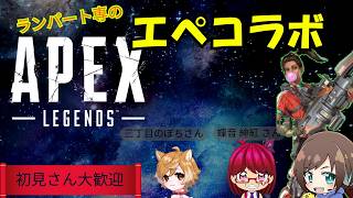 【 #APEX 】コラボ！w/蝶音 紳紅さん・三丁目のぽちさん【福岡ご当地Vtuber ひなどり】