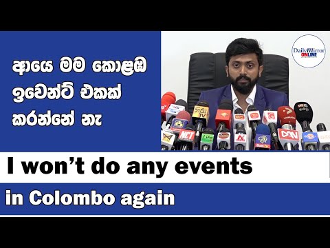 I won’t do any events in Colombo again