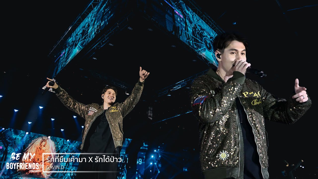 รักที่ยืมเค้ามา + รักได้ป่าว  [GAVIN.D]