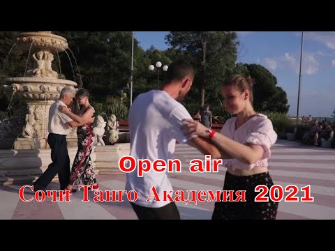 Open air - Сочи Танго Академия 2021 #СочиТангоАкадемия #ЕлизаветаТавровская