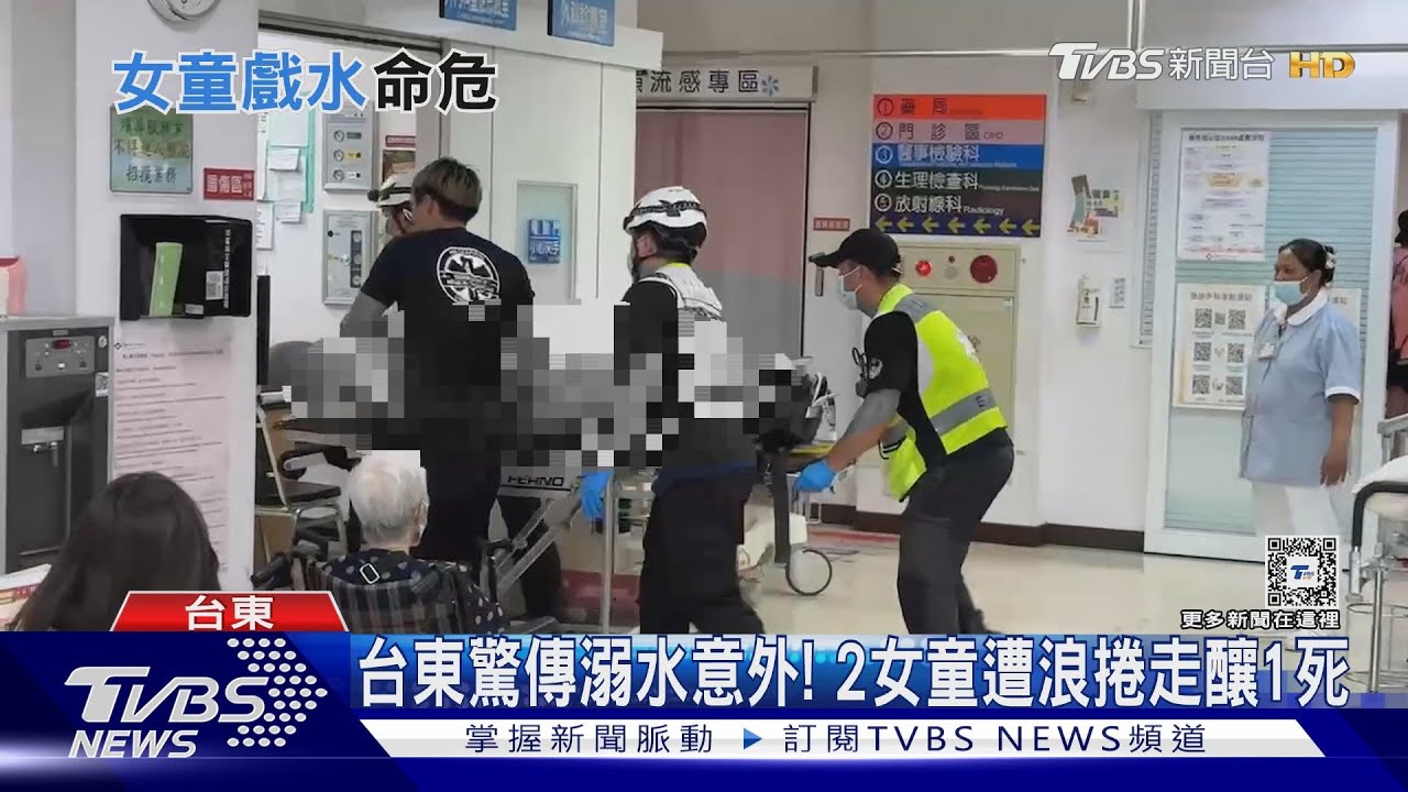 台東驚傳溺水意外! 2女童遭浪捲走釀1死