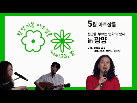 2025 밝은 볕 아트살롱 3회차