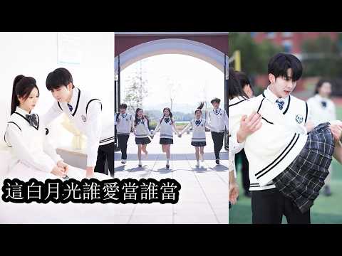 【完結】上了貴族學校後她憑藉超高智慧和手腕一步步成為豪門少爺千金的摯友，大小姐們爭相結盟討好她甚至一個個搶著寵她，所有人的目光和資源都圍著她轉，她成了校園與豪門交界的絕對焦點！