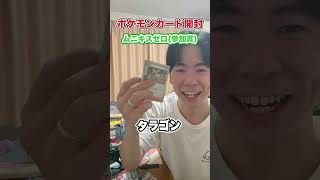 【ポケカ】ジムバトル限定プロモカードを求めて話題のデッキで挑戦してきた結果...参加賞のムニキスゼロとプロモパックを開封する#ポケカ開封 #ポケモンカード #shorts