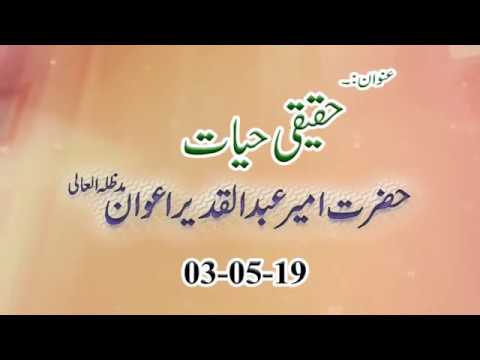 Watch Haqeeqi Hayat (Jumma Beyan) YouTube Video