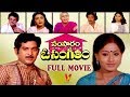 SAMSARAM O SANGEETHAM TELUGU FULL MOVIE CHANDRA MOHAN VIJAYASHANTI V9 VIDEOS