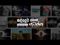 සද්දෙට දාගෙන නටන්න Chill Sinhala Songs Collection ️ VOL 04 ANJ BEA