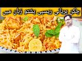 CHICKEN BIRYANI RECIPE IN PASHTO HOMEMADE RECIPE