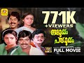 ഒരു മുഖം പല മുഖം Oru Mukham Pala Mukham Mohanlal Mammootty Seema Super Hit