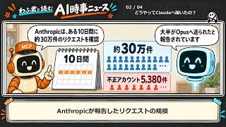 【マンガでわかるAIニュース】Kimiに送った情報がClaudeへ？！全4ページ一気見｜Anthropic報告を解説