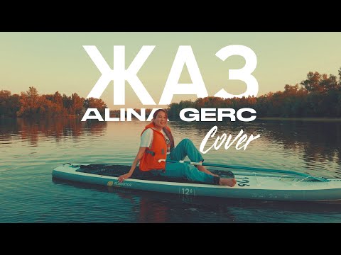 Alina Gerc - Жаз [Mood video]