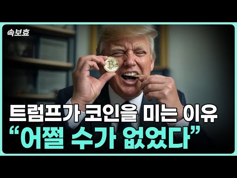 트럼프 차남, 크립토와 법정 화폐의 한계: 미래를 위한 선택