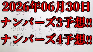 【宝くじ２日連続的中！】なんと今週はナンバーズ４のボックス的中スタートで２日連続的中となりました！！