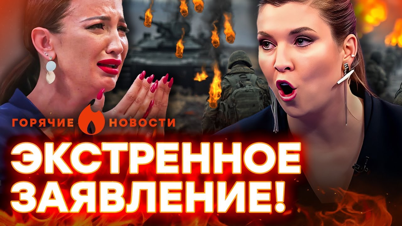 🔥 СКАБЕЕВА шокирует! ГОЛЫЙ СКАНДАЛ в России! | ГОРЯЧИЕ НОВОСТИ 05.11.2025