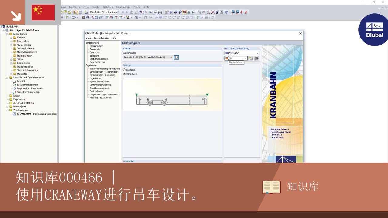 知识库000466 | 使用CRANEWAY进行吊车设计。