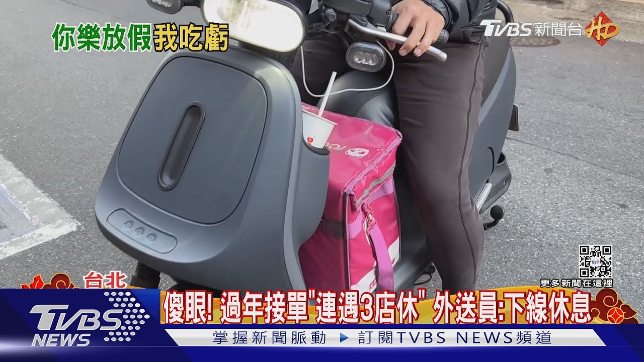 過年店休「系統沒關」照接 外送員接單白做工