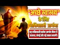 Powerful Prayer For Good Health Jesus Healing Prayer
