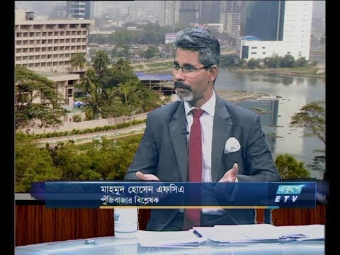 একুশে বিজনেস সকাল,১৬ জানুয়ারি ২০১৯ আলোচক: মাহমুদ হোসেন এসসিএ-পুঁজিবাজার বিশ্লেষক।