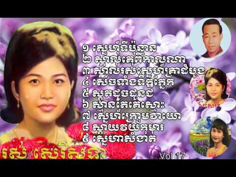 Khmer old Song|Ros sereysothea Collection| Ros serysothea songs|best khmer old song  vol 17