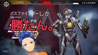 パスファしか勝たん。【Apex Legends】