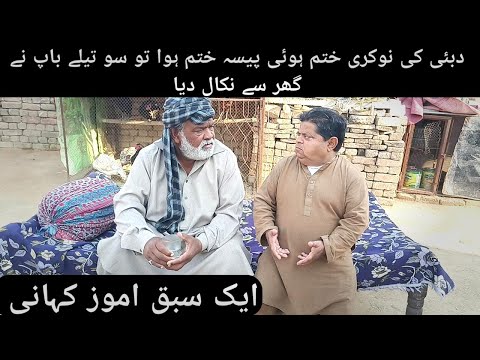 Dunya Paisay Di New Pakistani Pothwari Drama 2024 Shahzada Ghaffar Emotional Pakistani Dramas