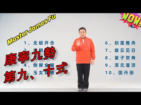 第9式・収勢