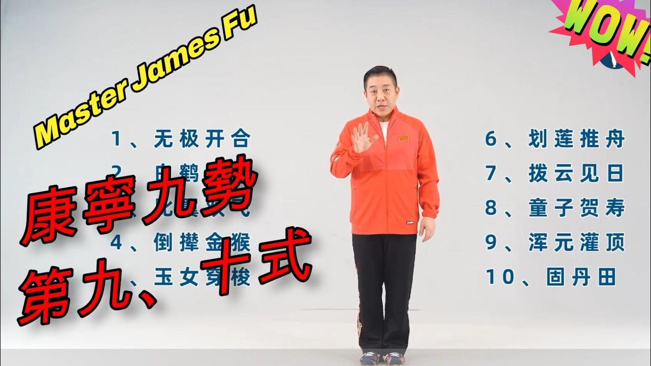 第9式・収勢