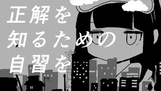 - 「きみに回帰線」歌ってみた ver.みょみょ