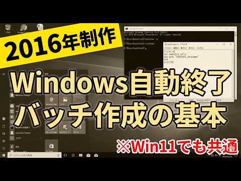 Windows10 で shutdownコマンドを試してみたよ - 三流君 ken3のmemo置き場