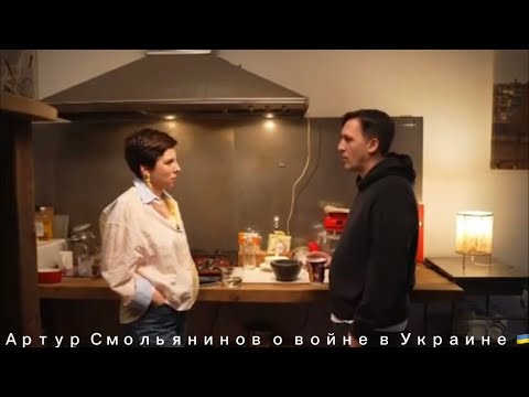 Актер Артур Смольянинов говорит о войне в Украине на тему где вы были 8 лет #украина #правда #война