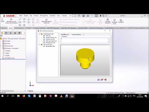 Создание и сохранение фасонного инструмента в SolidCAM. Create and save a shaped tool in SolidCAM
