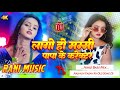 Lago Ho Mummy Papa Ke Charector Dj Song Ashish Yadav Ka Old Song Dj Hard Bass Djranimusic