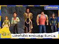 பள்ளியில் கால்பந்து போட்டி Rudra Compilation