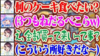 ぺこちゃん家に行くからどのケーキが欲しいか聞いたら3つもケーキをねだってきた末っ子ぺこらとそんな所が好きな長女スバルww【ホロライブ/大空スバル/兎田ぺこら】