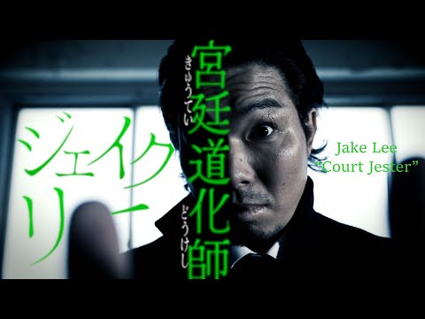 Thesis of a "Court Jester": Jake Lee Interviewed!
